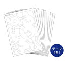 色の感情表現の練習テーマ「冬」10枚セット 13581(ネコポス可能)絵具/アーテック/美術/新学期/図工/パレット/学校教材
