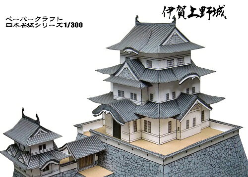 キープオン学習イベントショップの伊賀上野城 ペーパークラフト 1/300（12冊までネコポス可能）日本名城シリーズNo13藤堂高虎/徳川家康/伊賀流忍者/ファセット｜アングル2