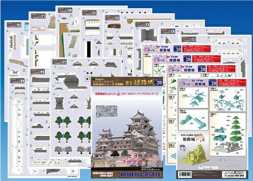 キープオン学習イベントショップの国宝 姫路城 ペーパークラフト 1/300（12冊までネコポス可能）日本名城シリーズNo20池田輝政/世界遺産/白鷺城｜アングル3