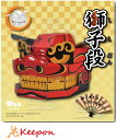 獅子段(ししだん)なりきりシリーズhacomo ハコモ 工作 工作キット クラフト ダンボール工作 ワークショップ お正月 獅子舞 縁起物