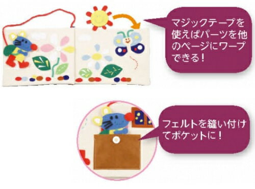 色々な素材を使って 読んで楽しい布絵本を完成させよう 基礎縫いかんたん布絵本づくり 2個までメール便可能 家庭科 手縫い 裁縫 手芸 絵本 超目玉枠