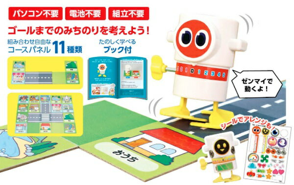 ゼンマイロボット ロボたまアーテック プログラミング ロボット 子供 子ども おもちゃ アンプラグド 小学生 幼稚園 保育園 初心者 ゲーム 3