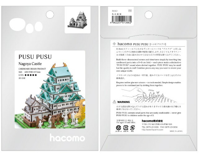 PUSUPUSU 名古屋城(8個までネコポス可)hacomo ハコモ 工作 工作キット 夏休み工作キット ミニチュア 中学生 男の子 女の子 クラフト ダンボール工作 大人 2