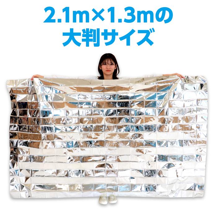 防寒シート(8個までネコポス可能)アーテック 防災 防災用品 避難用品 グッズ 災害 冬 毛布 3