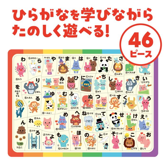 あいうえおパズル アーテックパズル/おもちゃ/46ピース 2