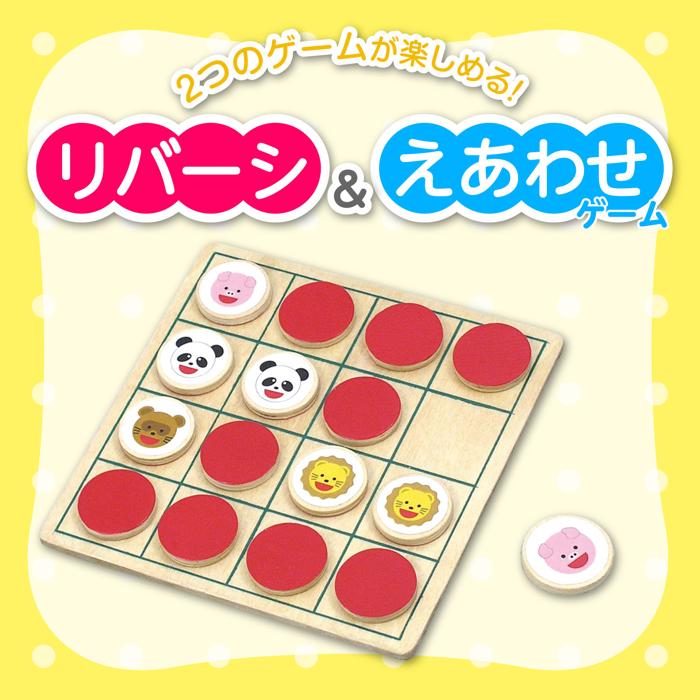 リバーシ&えあわせゲーム(ネコポス可) アーテック 知育玩具 おもちゃ 木製 絵合わせ