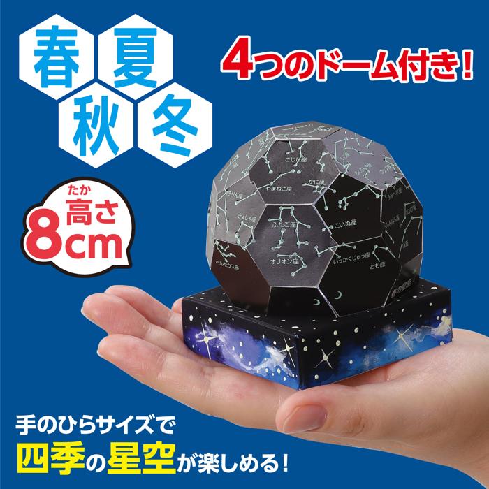 てのひらプラネタリウムキットてのひら実験室 アーテック 夏休み自由研究 手作り ...