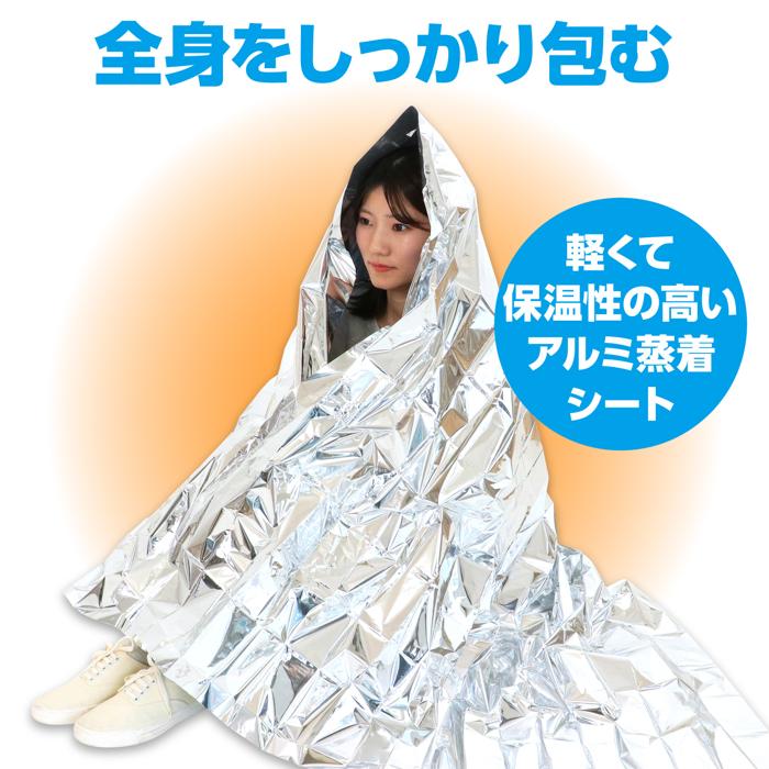 非常用アルミ防寒シート (5個までネコポス可) アーテック 防災 防災用品 避難用品 グッズ 災害 冬 毛布 3
