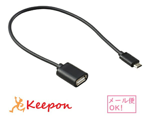 Rakuten - USB変換アダプター (MicroB-TypeA)(ネコポス可) アーテック 線 PC パソコン USB