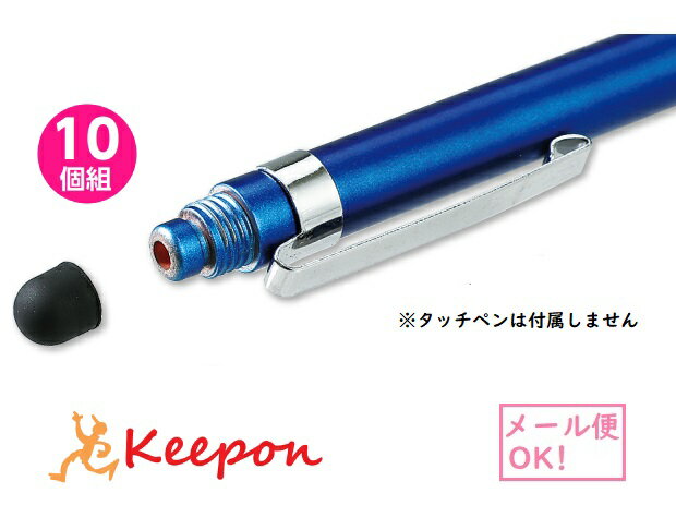 交換用のペン先が新登場 ※タッチペンは付属しません。 商品サイズ/約φ7×7mm 材質/シリコン2WAYタッチペン用ペン先 シリコンゴム！