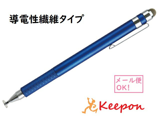 液晶タッチペン導電性繊維タイプ（青）(ネコポス可) アーテック 画面 タブレット タッチペン 学校 授業