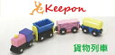木のおもちゃ 貨物列車だいわ 木製おもちゃ プレゼント/電車ごっこ 車 汽車レール/誕生日/出産祝い/クリスマス/ラッピング