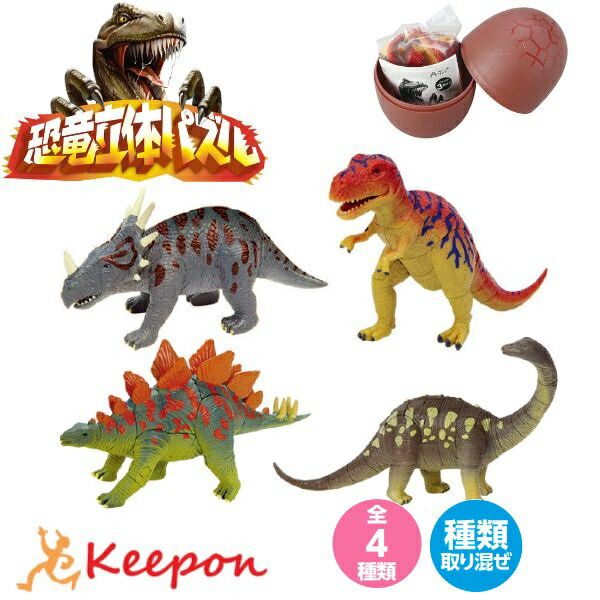 恐竜のパズル 恐竜立体パズルアーテック 形合わせ おもちゃ 形あわせ 幼児 知育パズル 保育園 パズル 小学生