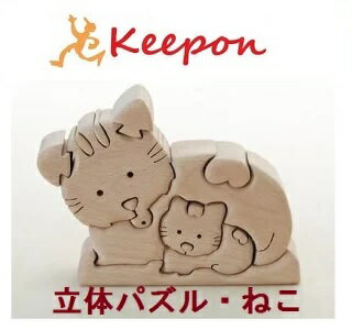 Rakuten - 木のおもちゃ　立体パズルねこだいわ 木製おもちゃ プレゼント/パズル/絵合わせ/誕生日/出産祝い/クリスマス/ラッピング