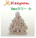 木のおもちゃ 立体パズル・Xmasツリー 小だいわ 木製おもちゃ プレゼント/パズル/絵合わせ/誕生日/出産祝い/クリスマス/ラッピング(3)