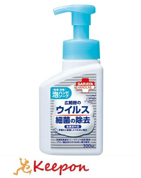Rakuten - ハンドラボ 泡ハンドソープ（300ml）サラヤ ウイルス対策 細菌 除菌 消毒