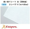 表は不織布、裏はPE膜張り加工！　 サイズ/コンパクト：1m×60cm 材質/不織布 使い捨てシーツ 小はこちら！ 使い捨てシーツ 大はこちら！吸水・防水・やわ らかタイプ！