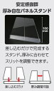 厚み自在 パネルスタンド (8個までネコポス可) パネル お店 会社 仕切り 店舗 オフィス ウイルス対策 アーテック 2