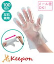 フィットTPE手袋 100枚入 箱入り M/Lサイズ (1個までネコポス可) アーテック 使い捨て 非接触 男女兼用 手荒れ防止 作業用 衛生用品 透明 スマホ 防水