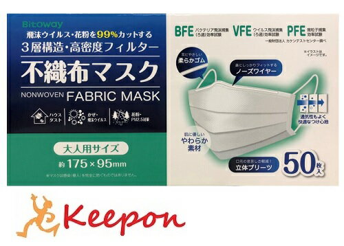 不織布マスク　50枚 全国マスク工業会大人用 マスク 3層構造 飛沫 ウイルス 花粉 不織布 白