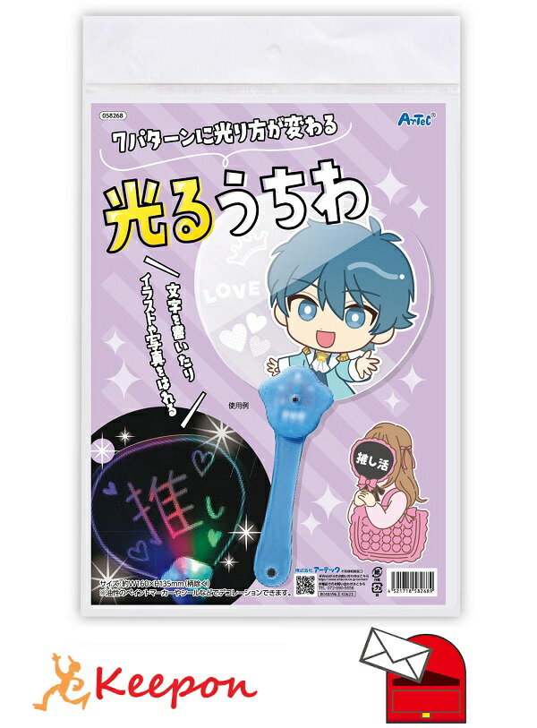 光るうちわ (ヘッダー袋入) (3個までネコポス可)　推し活グッズ うちわ コンサート ライブ イベント オリジナル 写真 文字 アーテック 光る デコレーション