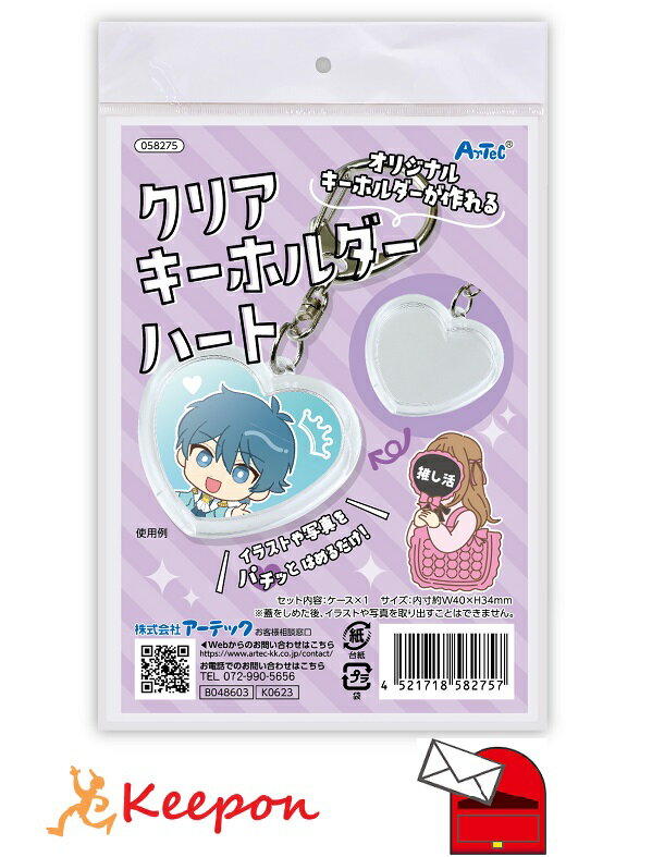 Rakuten - クリアキーホルダー ハート型 (ネコポス可)推し活グッズ うちわ コンサート ライブ イベント オリジナル アーテック キーホルダー 手作り