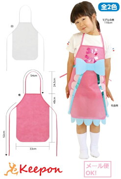 不織布エプロン(8枚までメール便可能)2色からお選びください アーテック/衣装/エプロン