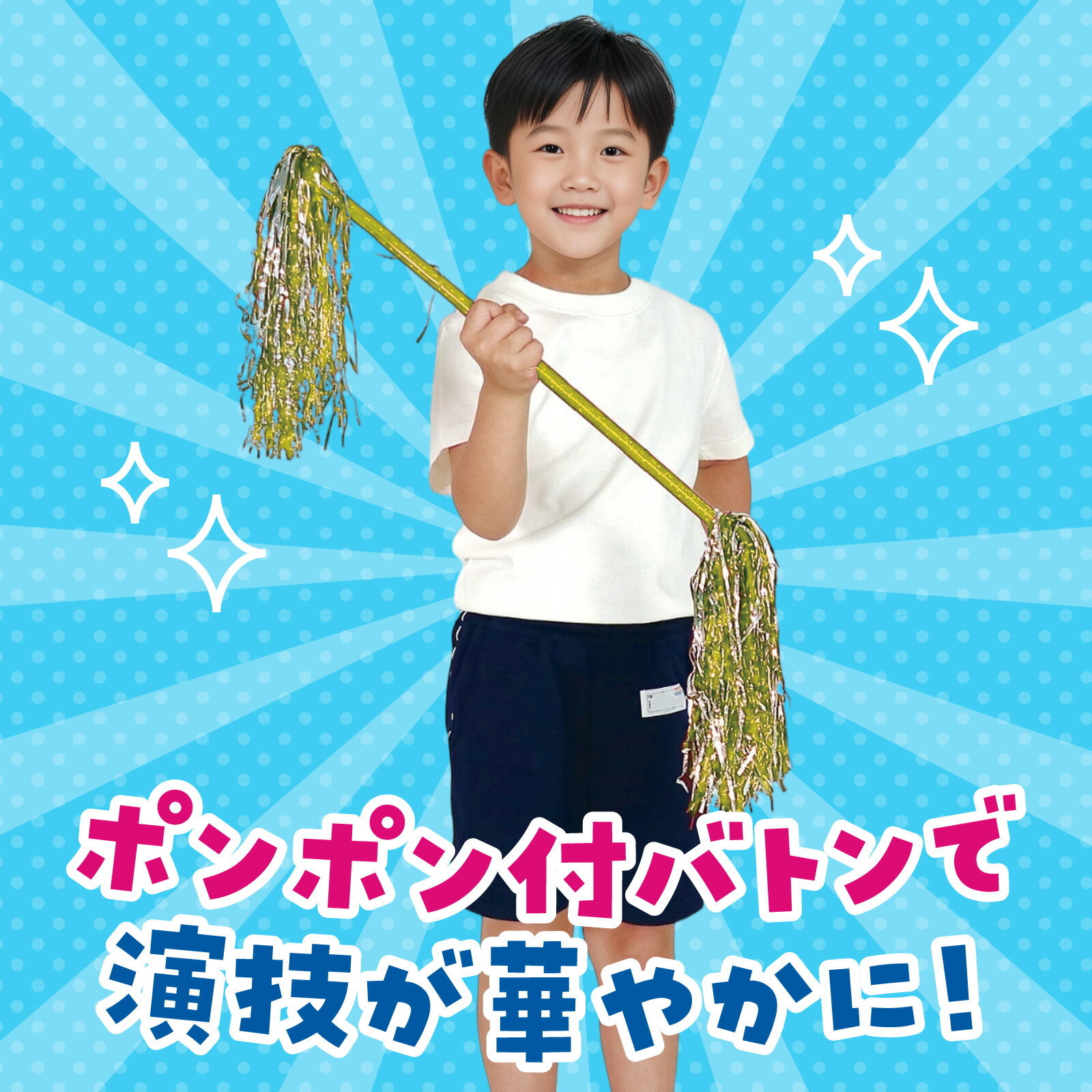 キラキラポンポンバトン 全6色アーテック ダンス 運動会 応援 体育祭 小学生 中学...