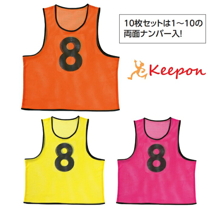 練習や紅白戦のチーム分けに便利なナンバー入ビブス！収納や持ち運びに便利な巾着袋付き！ チーム分けに便利なナンバー入りビブス10枚セットです。両面に1～10の番号が入っており、視認性の高いカラーで遠くからでも識別しやすく、体育祭やスポーツイベント、部活動の紅白戦などに便利です。フリーサイズで幅広い方に着用でき、収納や持ち運びに便利な巾着袋付きで管理もしやすい仕様です。 サイズ/Fサイズ（身丈：約610mm、身幅：約560mm） 材質/ポリエステル