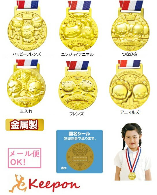 （まとめ）ゴールド3Dスーパービッグメダル フレンズ 【×10個セット】