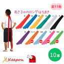 ロングはちまき10本組(1セットまでメール便可能)全11色アーテック 運動会 応援 ハチマキ 体育祭 選挙 小学生 中学生 高校生 イベント