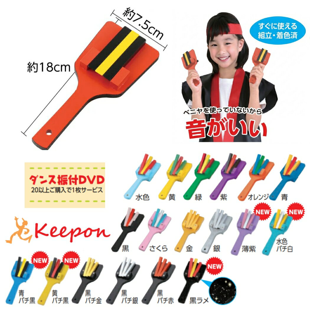 カラー鳴子・なるこ 着色済み 全19色運動会 体育祭 祭り お祭り イベント 踊り 小学生 保育園 幼稚園 太鼓 鳴り物