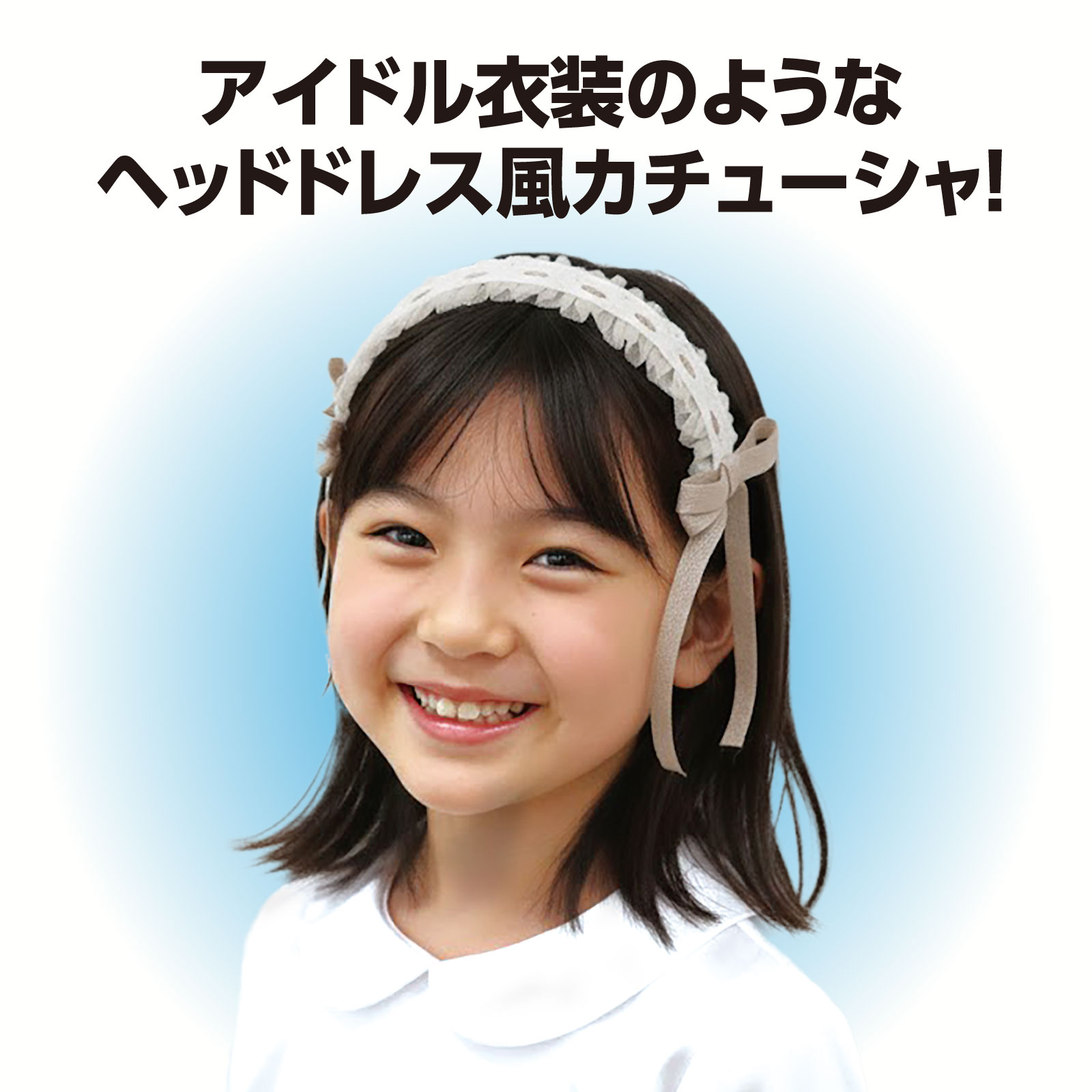 キープオン学習イベントショップのヘッドドレス風 カチューシャ (メール便可) アーテック ダンスグッズ 運動会 応援 カチューシャ 体育祭 幼稚園 保育園 小学生｜アングル2