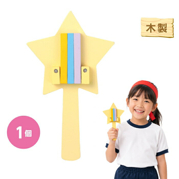 Rakuten - きらこ（星型なるこ）1個運動会 体育祭 祭り お祭り イベント 踊り 小学生 保育園 幼稚園 太鼓 鳴り物 かわいい 星 黄色 子ども