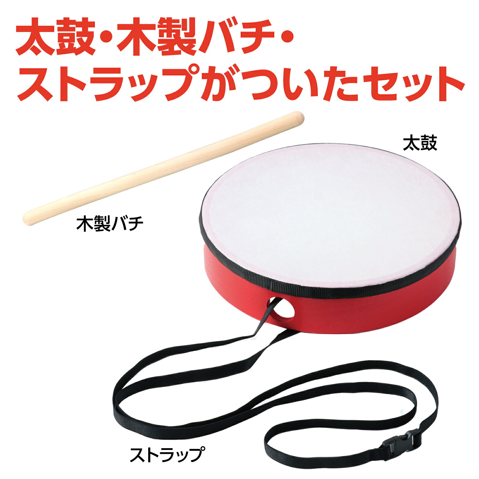 キープオン学習イベントショップの本格お祭り太鼓 完成済(木製バチ、ストラップ付)アーテック 運動会 応援 演技 ダンスグッズ 体育祭 ダンスDVD 太鼓 たいこ 演技 小学生 中学生 祭り 幼稚園 保育園 手作り｜アングル2