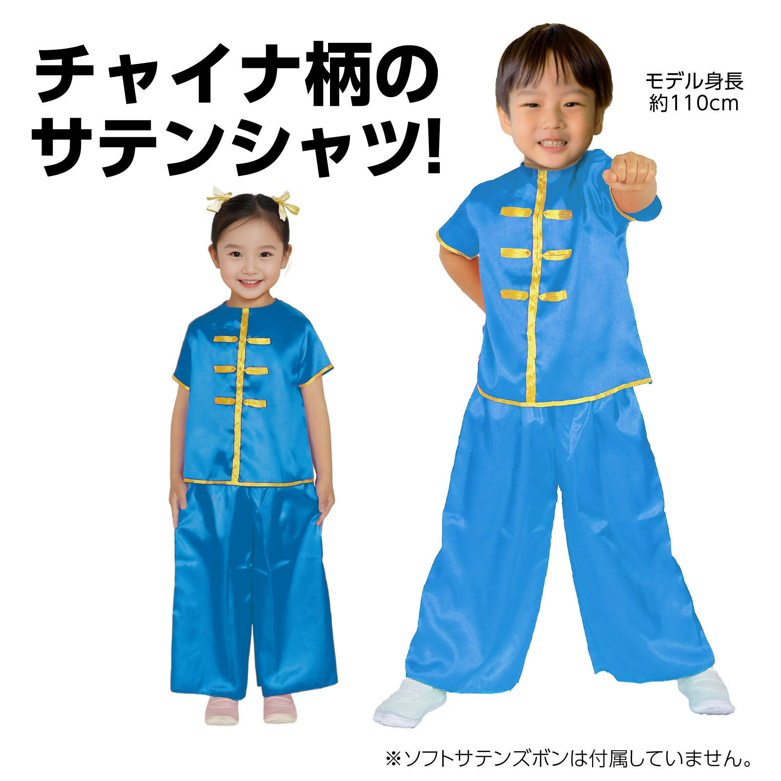 衣装ベース チャイナシャツ C J 全4色アーテック 光沢 発表会 学芸会 幼稚園 保育園 衣装 子ども 製作 中国 チャイナ (ネコポス可能数 Cサイズ15まで、Jサイズ10まで)