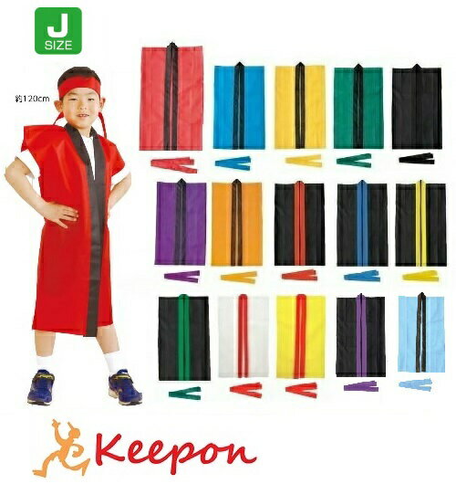 カラー不織布ロングハッピ(ハチマキ付) Jサイズ(幼児〜低学年用)