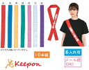 (10本入)カラーたすき (1セットまでメール便可) 7色から選択 アーテック 応援グッズ 運動会 体育祭 学校 リレー 選挙 タスキ はちまき ハチマキ
