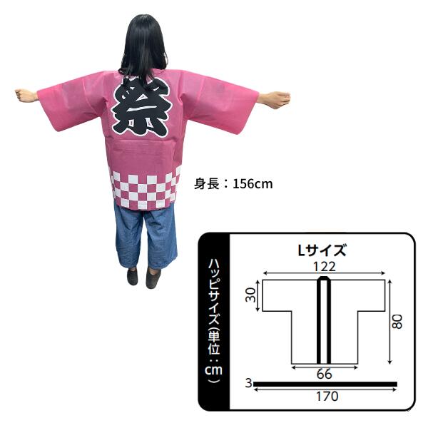 カラー不織布ハッピ(祭) (帯付) C J S L 子ども～大人用 法被 夏祭り 運動会 アーテック はっぴ 安い はんてん 高校生 中学生 大人 祭り イベント 市松柄