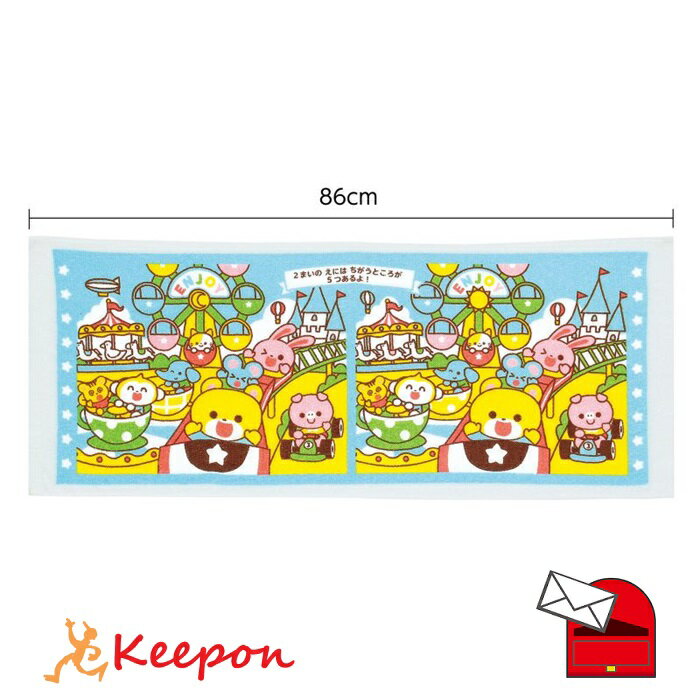 まちがいさがしタオル ワンダーランド！ (3枚までネコポス可) アーテック 運動会 体育祭 スポーツ 景品 間違い探し 幼稚園 保育園