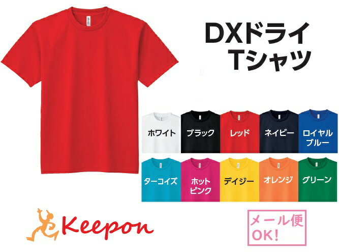 Rakuten - DXドライTシャツ 無地 10色から選択(1枚までネコポス可) 　アーテック 応援 運動会 体育祭 学校 イベント 安い チーム クラス 子ども 大人 メッシュ ドライ