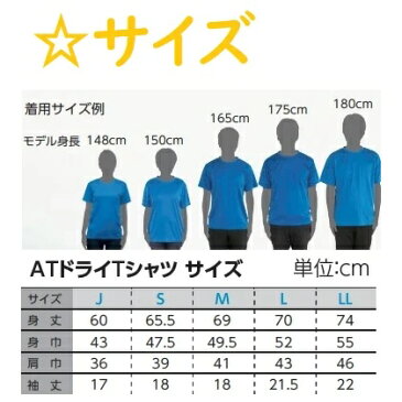 名入れ専用 ATドライTシャツ 無地 8色から選択アーテック 応援 運動会 体育祭 学校 イベント 安い チーム クラス 子ども 大人 メッシュ 汗 ドライ オリジナルTシャツ