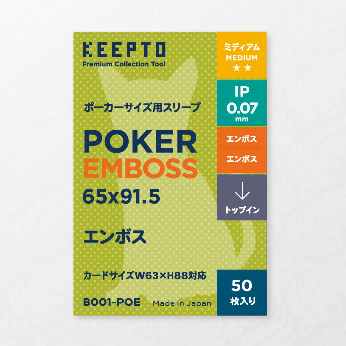 【KEEPTO】ボードゲーム ポーカーサイズ用スリーブ 【エンボス】 50枚入 63x88mm対応 IPP0.07mm厚【B001-POE】 宝石の煌き ナンジャモンジャ 犯人は踊る ラブレター エバーデール テストプレイ…