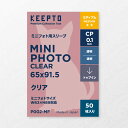 【KEEPTO】ミニフォト用スリーブ 【クリア】 (50枚入) 63x89mm対応 CPP0.1mm厚 【P002-MF】 ぱしゃこれ クリアカードコレクションガム(BT21 SPY×FAMILY 僕のヒーローアカデミア 映画 五等分の花嫁)対応