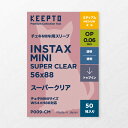 【KEEPTO】チェキMINI用スリーブ 【スーパークリア】 (50枚入) 54x86mm対応 OPP0.06mm厚 【P009-CM】 instax mini対応