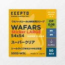 【KEEPTO】ウエハースシール LARGE用スリーブ (50枚) ぴったりサイズ 52x52対応 OPP0.06mm厚 【S002-WSL】 にふぉるめーしょん(ワンピース 鬼滅の刃 呪術廻戦) ディフォルメシール イタジャガ ホロライブ ウマ娘プリティーダービーグミ ちいかわシール対応