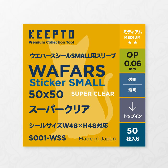 【KEEPTO】ウエハースシール SMALL用ス