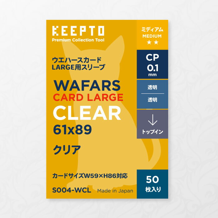 ڿʡۡKEEPTOۥϡLARGEѥ꡼ (50) Ԥäꥵ 59x86mmб CPP0.1mm S004-WCLۥꥪ饯 ϡ ߤå餷 쥯󥫡ɥ  쥯󥫡ɥ ˤ󤸥åץб