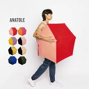 ANATOLE アナトール TWO TONE 折り畳み傘 2トーン バイカラー 晴雨兼用 雨傘 日傘 傘 折りたたみ メンズ レディース 【あす楽対応】