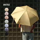 ANATOLE アナトール 折りたたみ傘 SUN SOLID 日傘 折りたたみ 傘 無地 単色 メンズ レディース おしゃれ ブランド 丈夫 スペイン製 耐風 ...